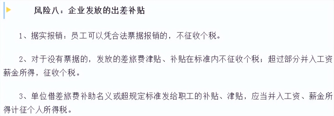会计人速看：和管理费用有关的九个税务风险，码住对照自查