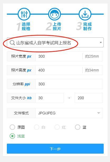 山东高等教育自学考试报名流程及电子版证件照处理方法