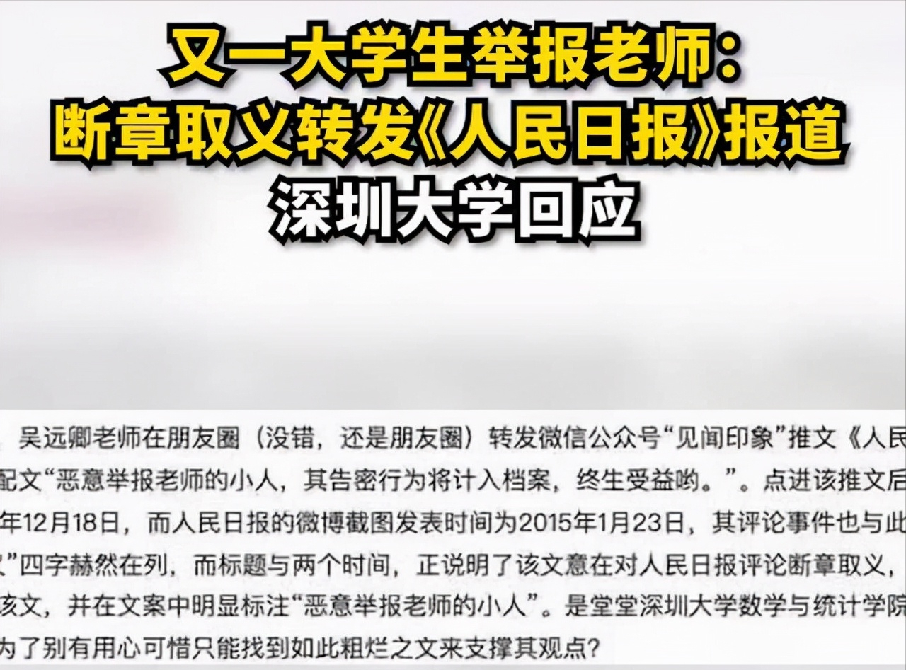 深圳大学“火”了：老师变相支持宋庚一，学生将其举报，学校回应