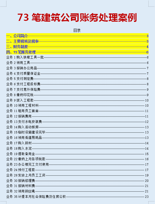 29岁建筑会计主管，月薪2W的秘密：建筑会计全盘账税大合集！干货