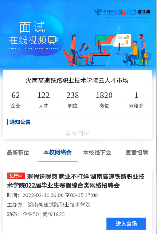湖南职教周 | 湖南高铁职院:高薪就业背后的小妙招
