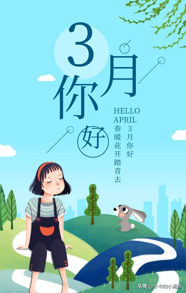 2022年二月再见,三月你好早安正能量句子