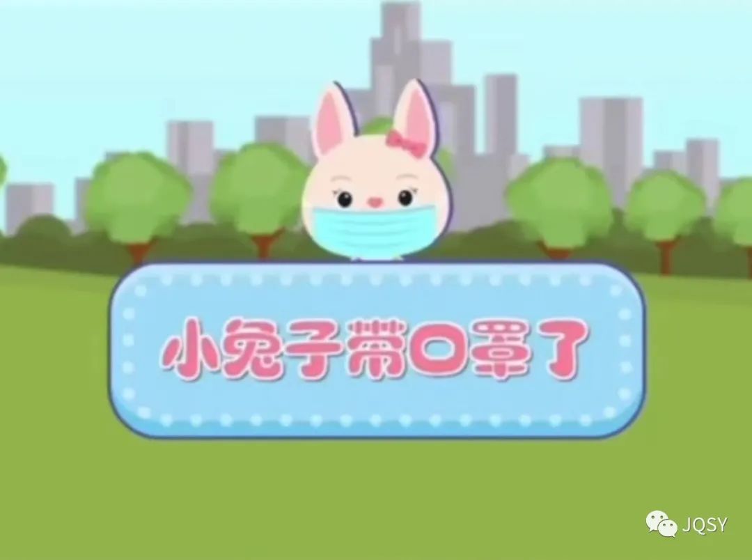 酒泉市第四幼儿园——欣欣故事屋《小兔子戴口罩》防疫小故事