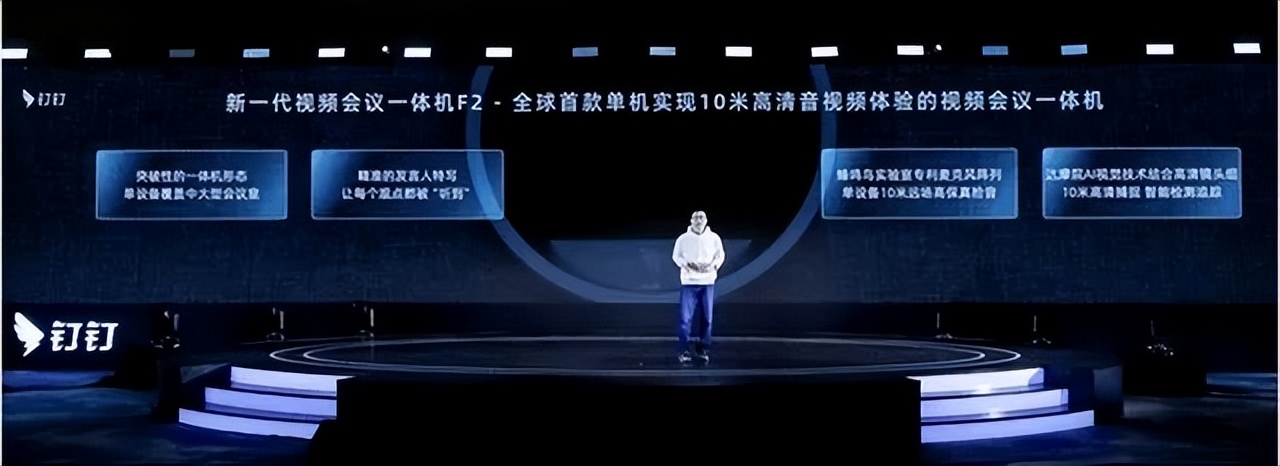 钉钉视频会议一体机F2发布，为在线办公增加新体验