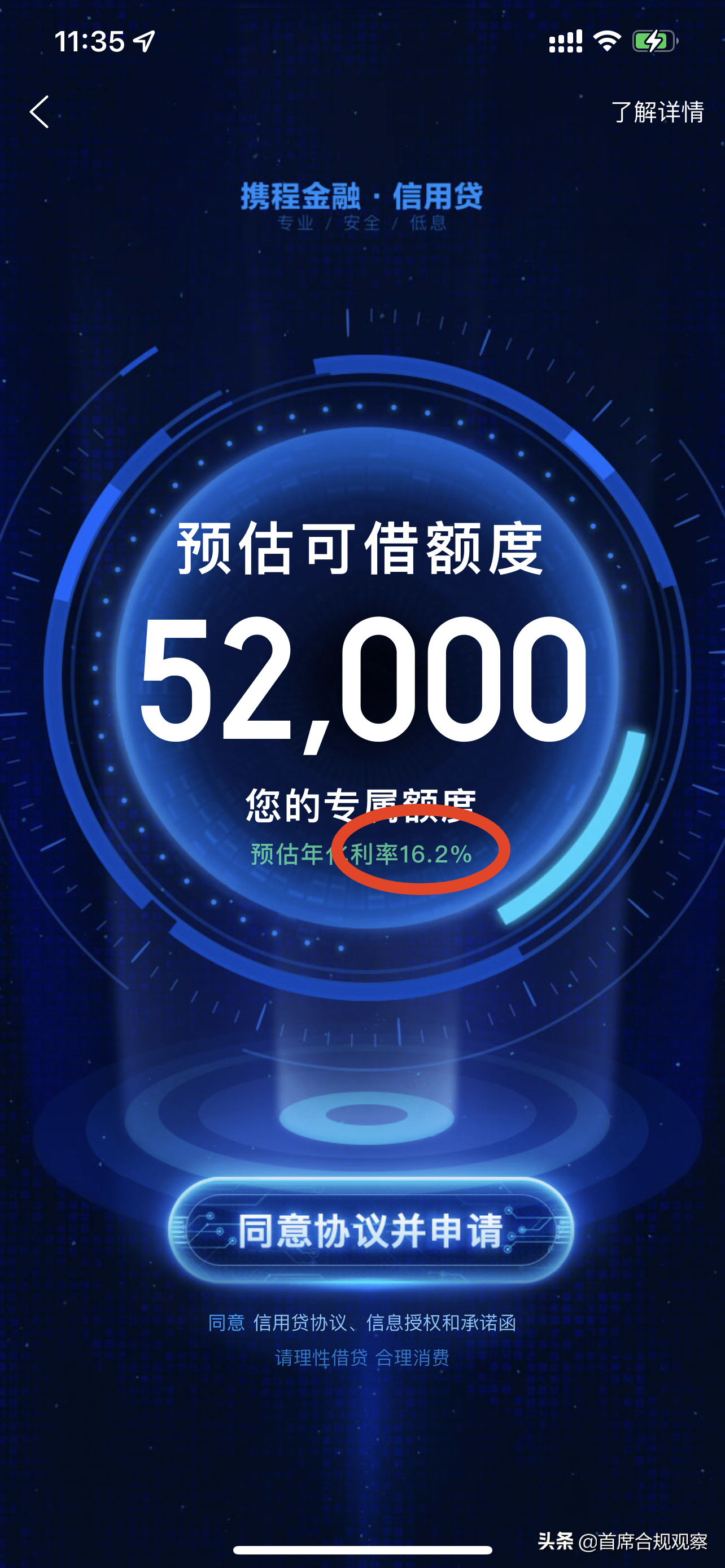互联网贷款的利率到底有多离谱