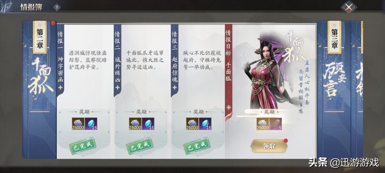 完虐新手亲妈“千面狐”，庆余年情报簿任务第二章BOSS攻略