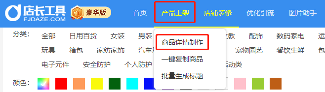 1688运营技巧：设计小白也能自己做店铺装修？答案是肯定的