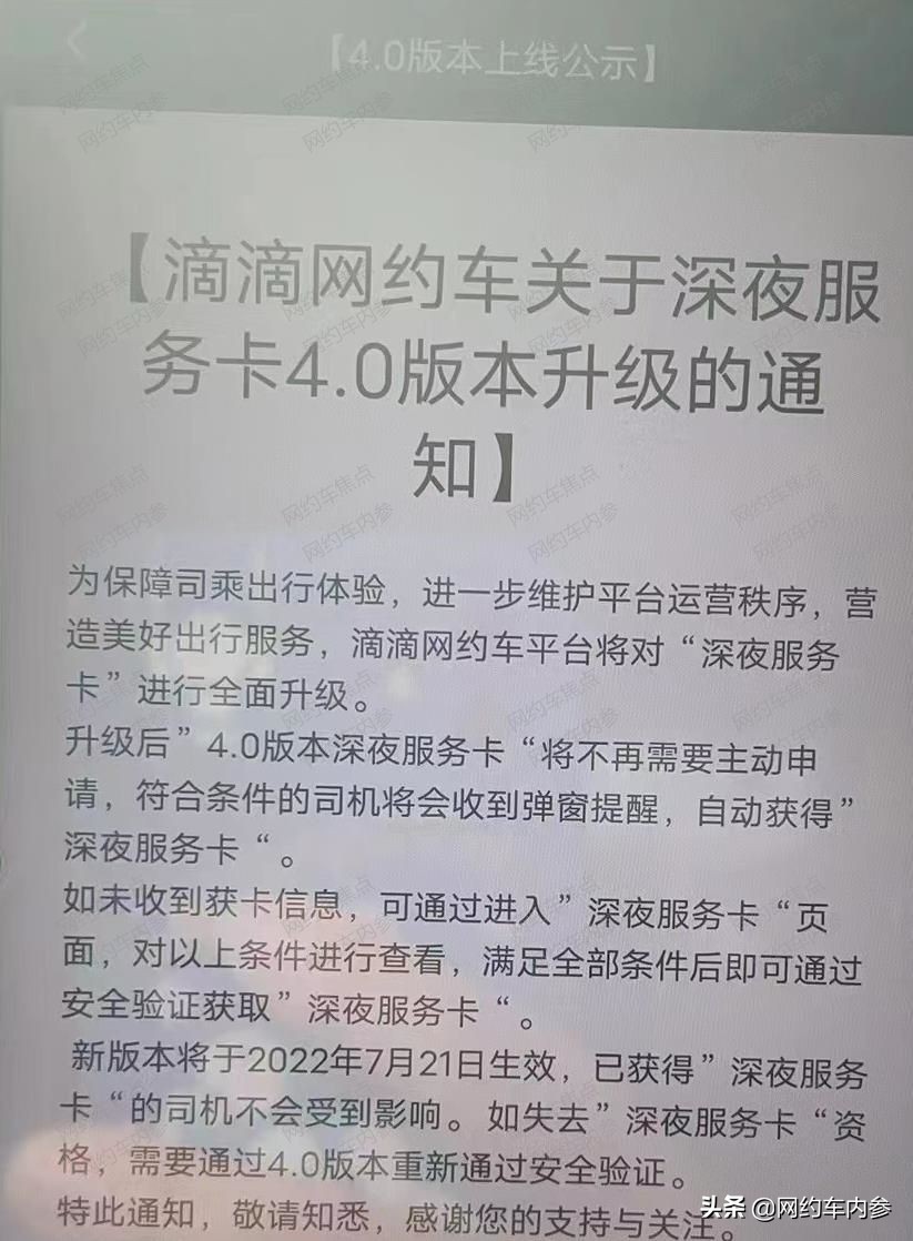 滴滴升级深夜服务卡，符合条件的司机可自动获取