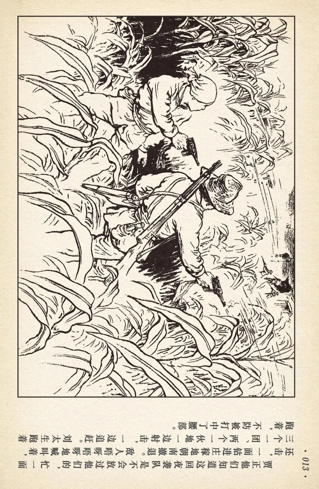 《敌后武工队》之三「大闹南关火车站」