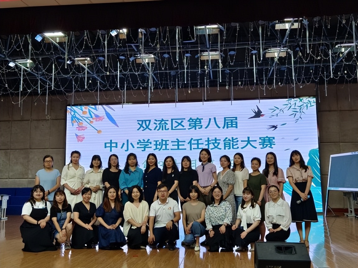成都市双流区第八届中小学班主任技能大赛复赛在协和实验小学举行