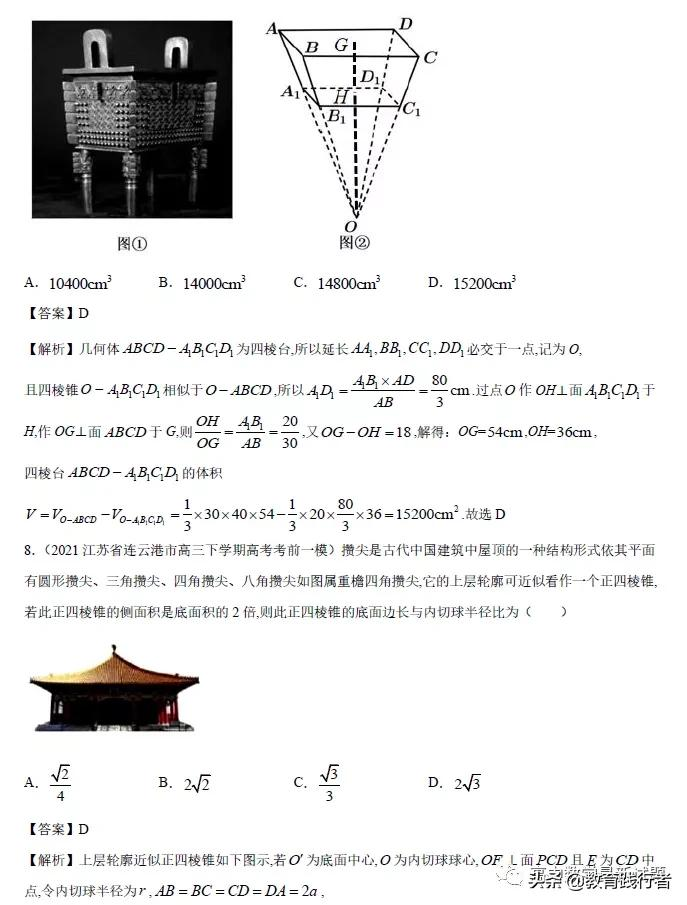 2021年高考数学真题逐题解析与以例及类（新高考）