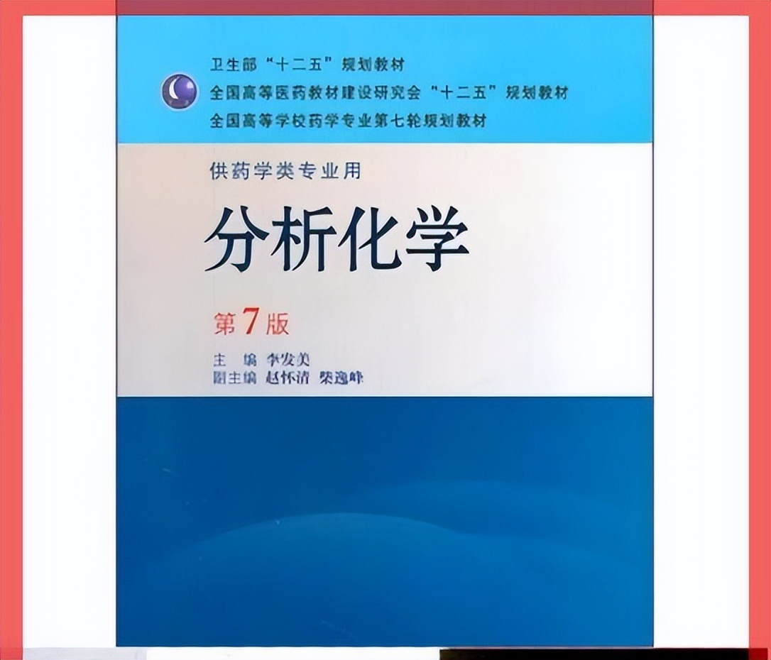 中南大学湘雅药学院药物化学741药学综合考研经验、参考书、题型