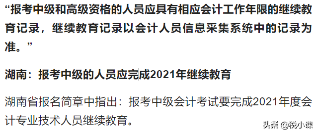 紧急提醒！3月10日前，这些会计：请抓紧检查自己的继续教育