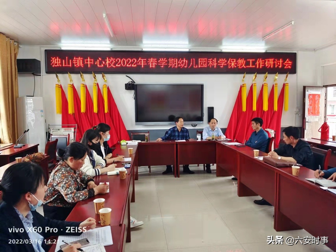 獨(dú)山鎮(zhèn)中心學(xué)校召開“2022年研討會(huì)”(圖1)