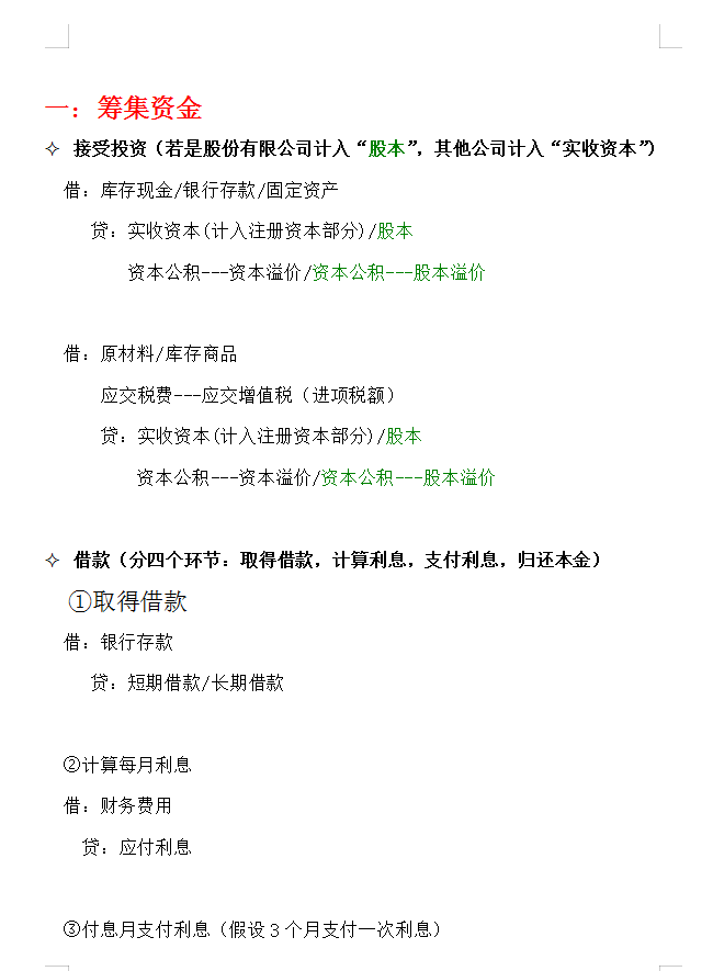 月薪2万的会计王姐，把会计账务处理流程总结成6大点，十分详细
