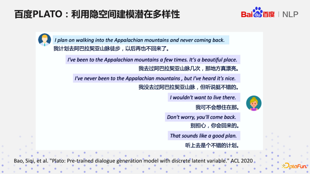 王凡：从经验驱动到数据驱动到环境驱动的百度对话系统PLATO模型