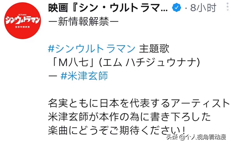 双厨狂喜：米津玄师为庵野秀明《新奥特曼》演唱主题曲，嗨起来吧