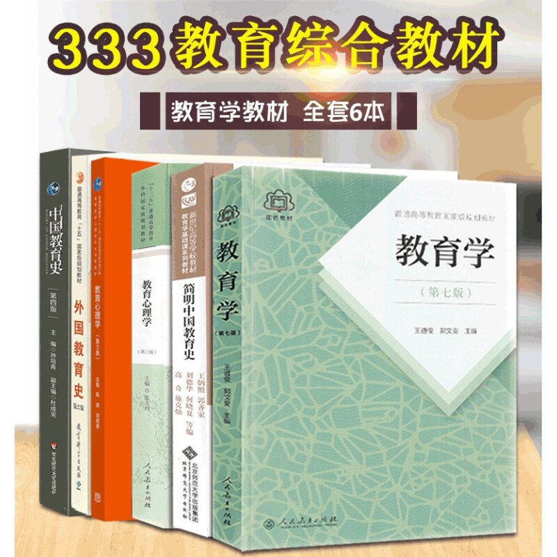 华南师范大学2022年333教育硕士考研真题及答案解析教育学专硕