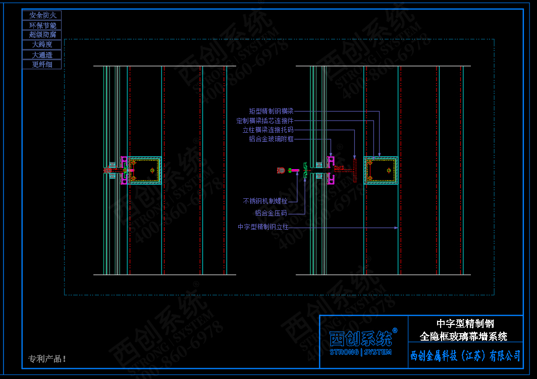 西创系统中字型精制钢全隐框（有附框）幕墙节点(图4)