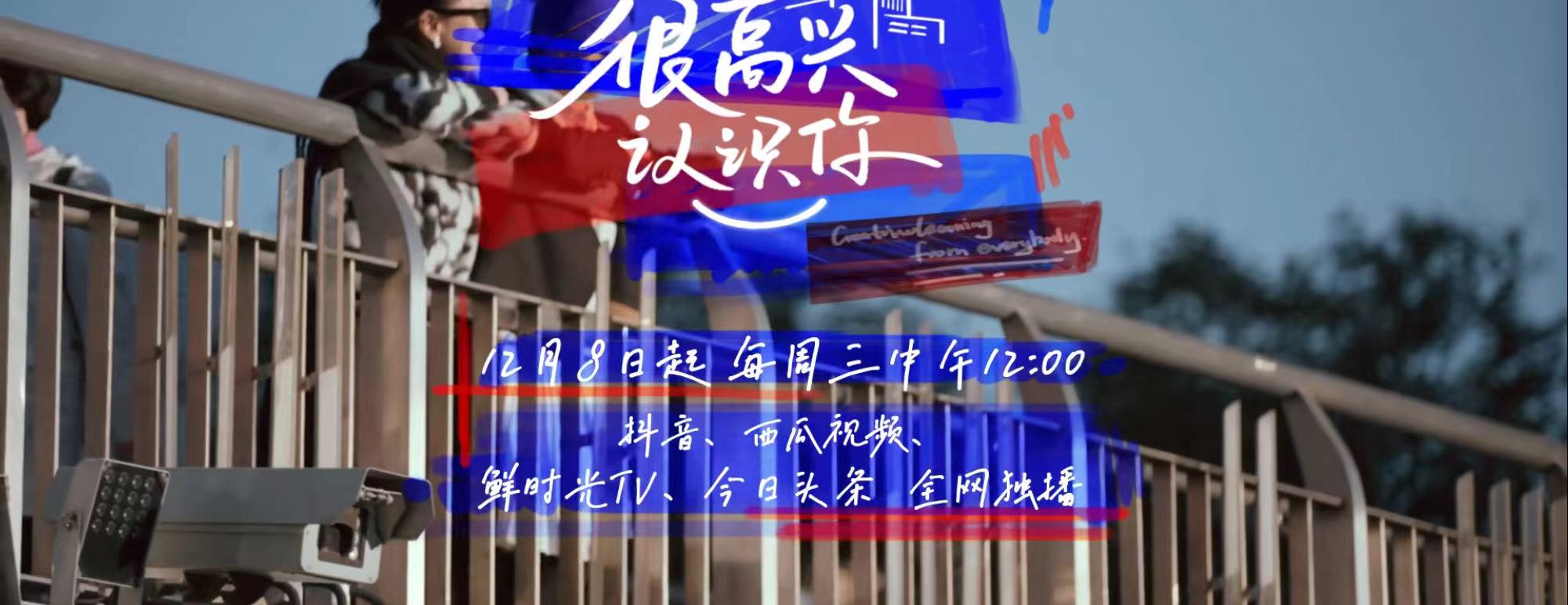 一路探访聆听生活 杨丞琳周深窦靖童七位性格迥异的乘客对话心灵 天天看点