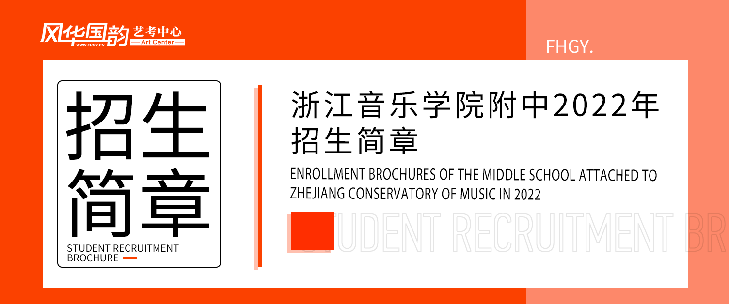 浙江音乐学院招生要求（浙江音乐学院附中）