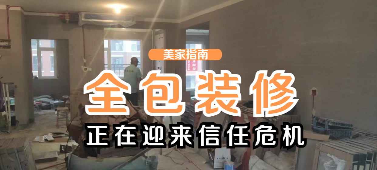 装修行业体验：从设计到施工的全流程揭秘
