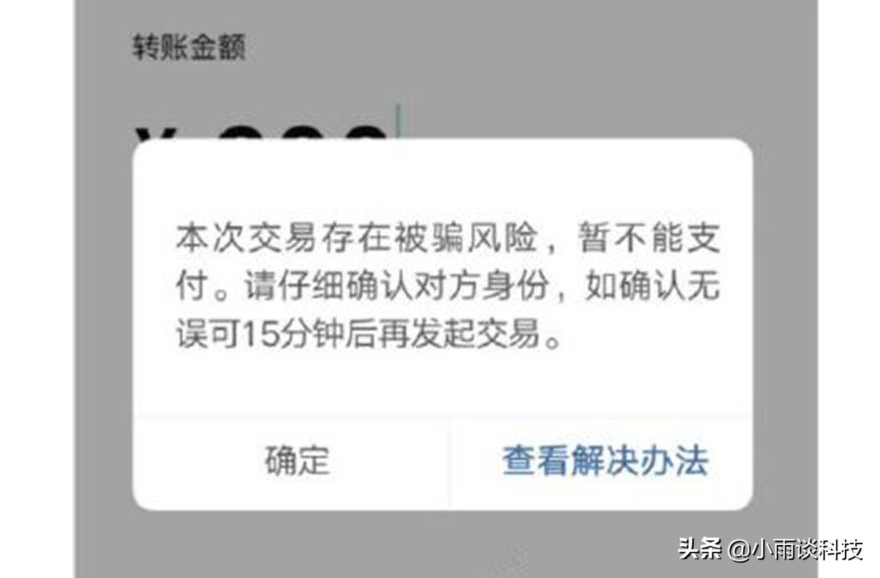 微信出现这4个界面请马上停止