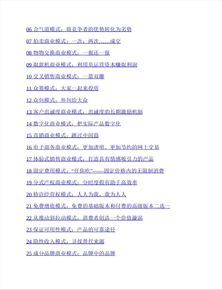 为什么别人家的公司是靠模式赚钱