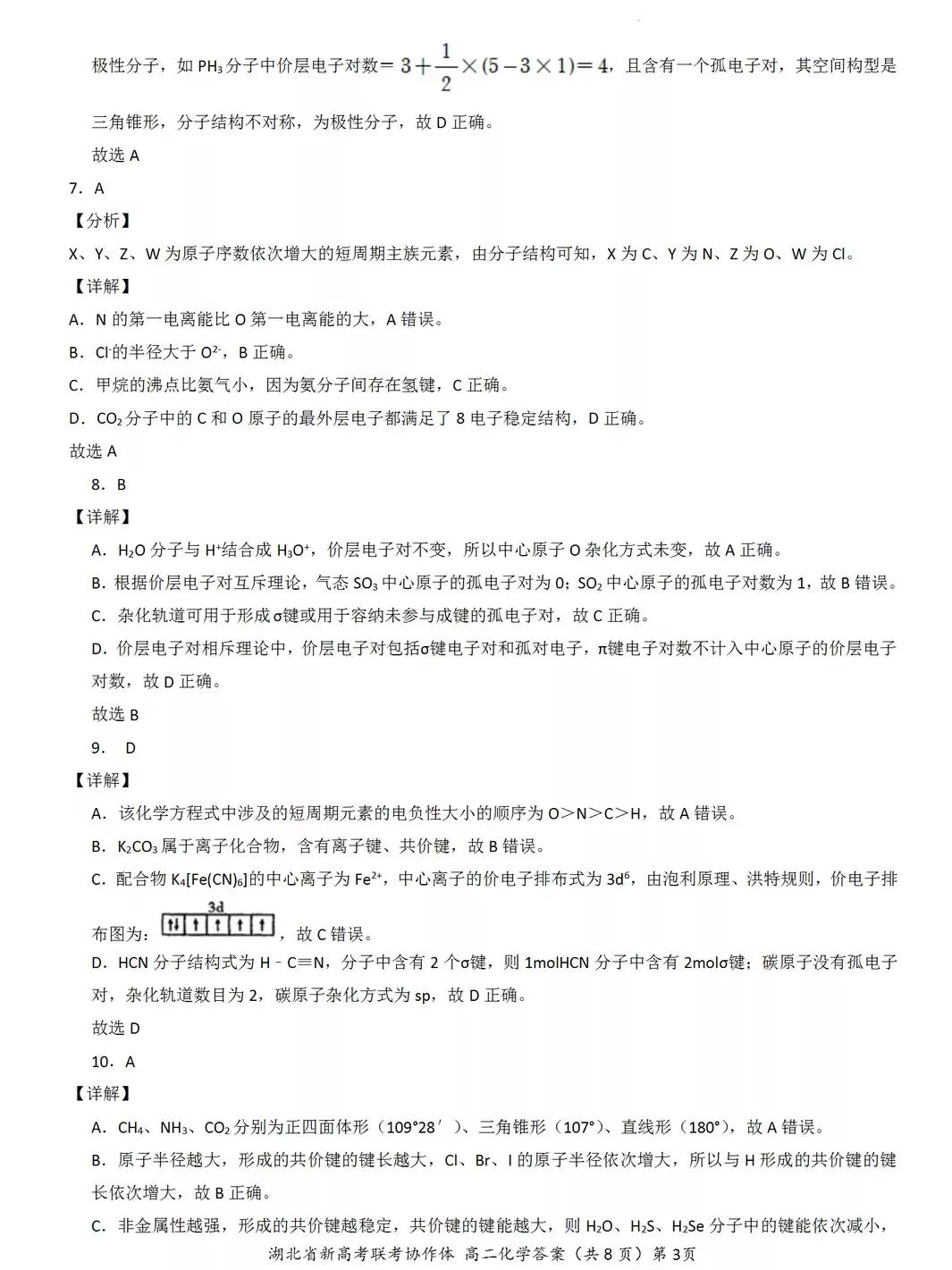 2022年湖北省新高考联考协作体高二期中考试——物理、化学试题