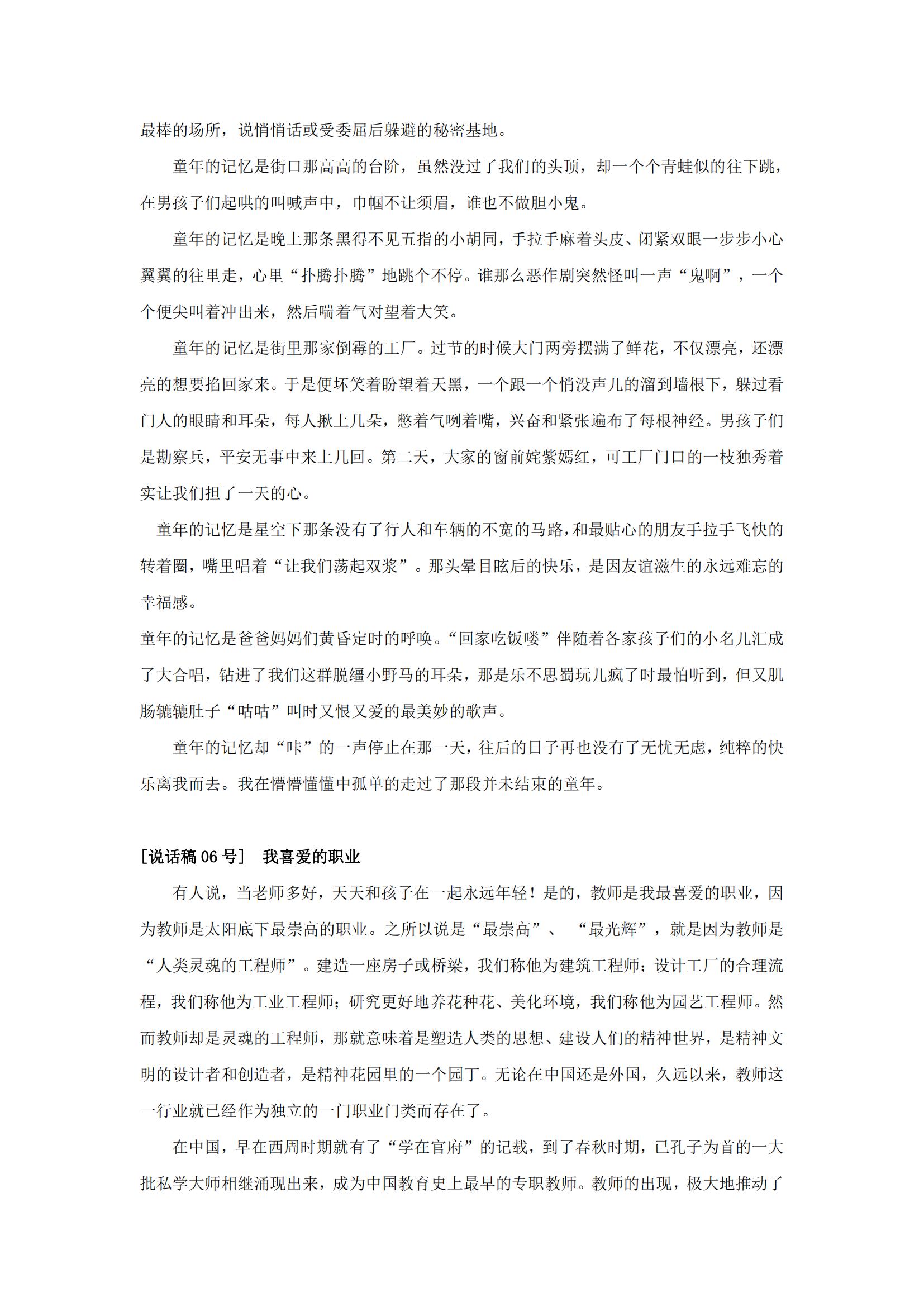 普通话水平测试·说话稿范文·30篇