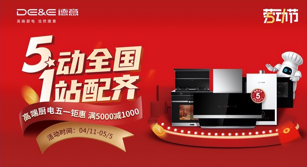守护厨房不停歇，一站配齐德意品质厨电