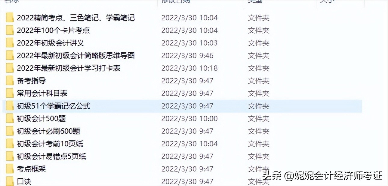 速记！22年初级会计第二章 会计基础 三色笔记
