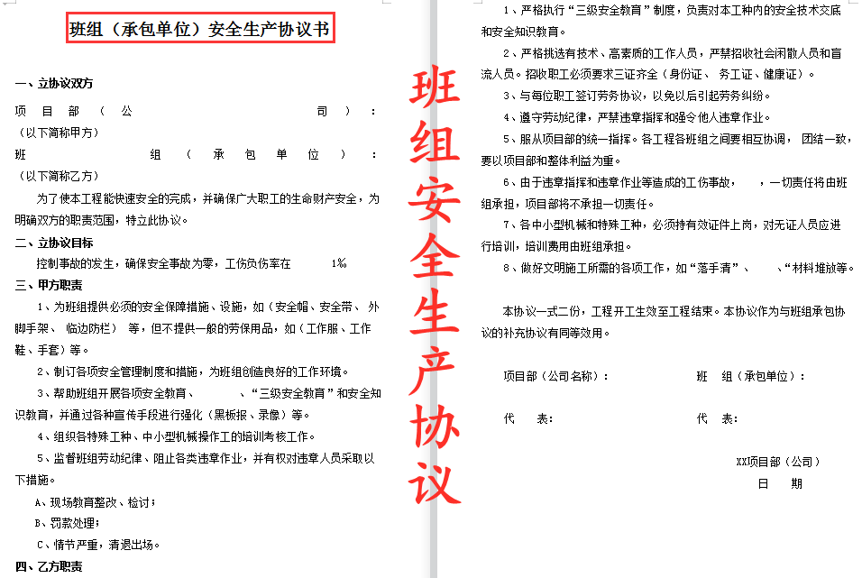 工地用工风险高？36套工地施工劳务外包安全协议，模板规范有依据