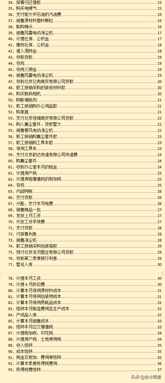 月薪1.2w的制造业会计高升了，给我留下了93笔制造业账务处理，赞