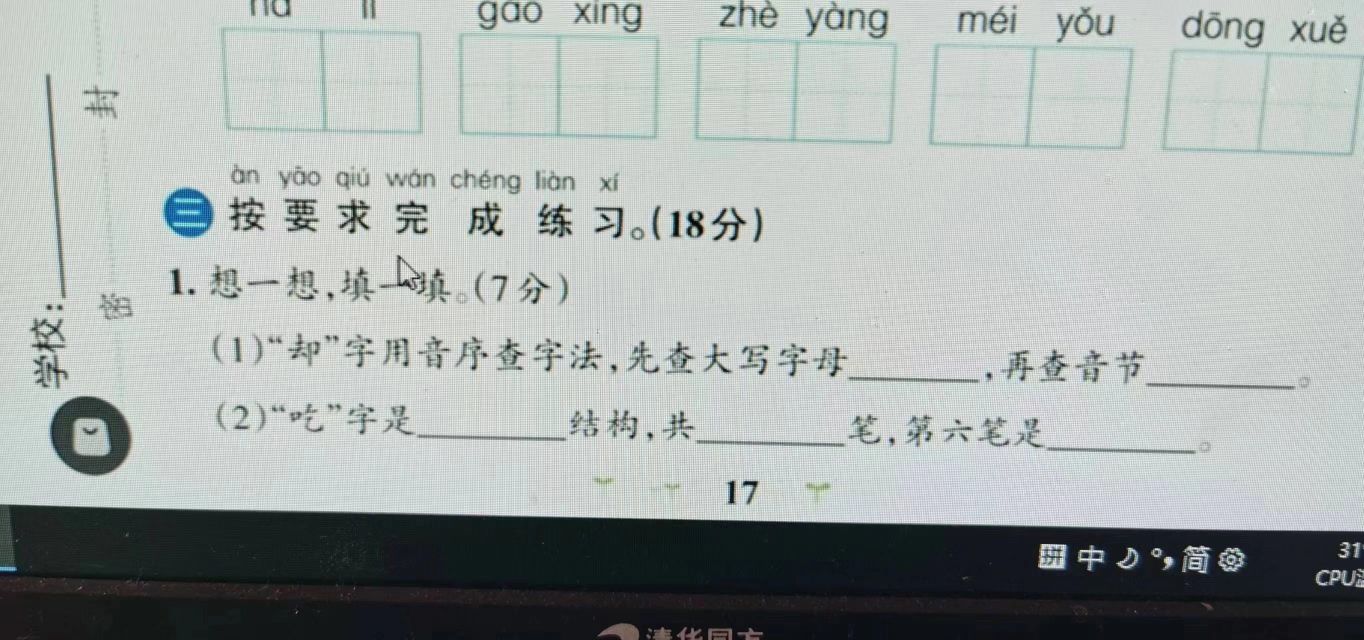 小学语文音序查字法