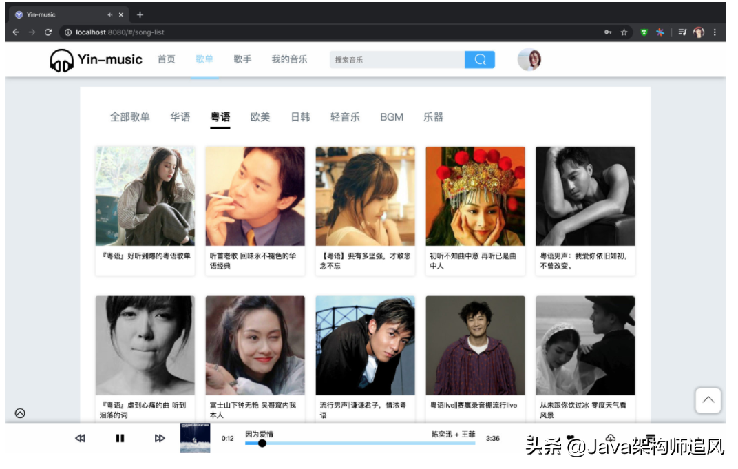 基于SpringBoot + Vue + MyBatis开发一个高仿QQ音乐