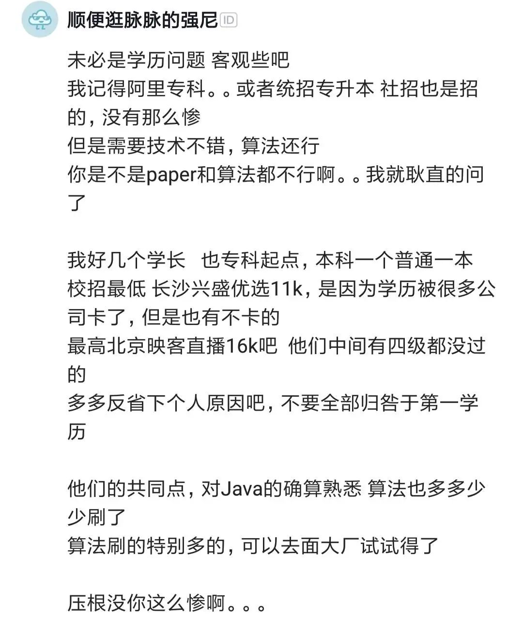 错误的一次求职定终生的观念(同济大学某计算机博士感叹：找工作太难，连简历关都过不去)