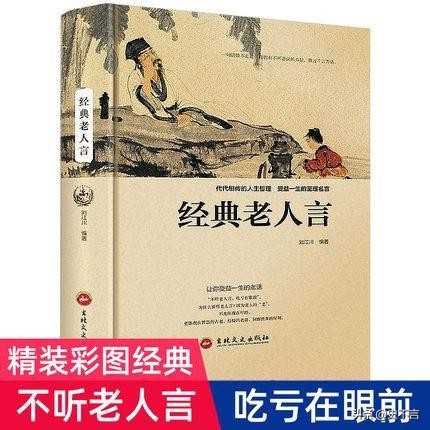 老人言：“做人精三分、傻三分、留下三分给子孙”，老祖宗的智慧