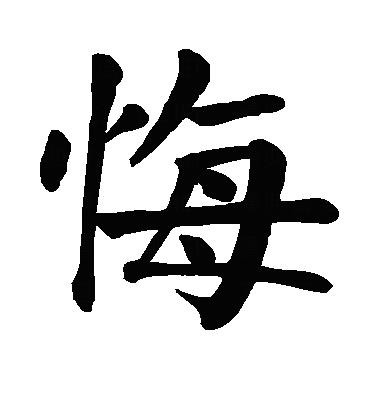 关于后悔300字的美文 _晶羽文学网