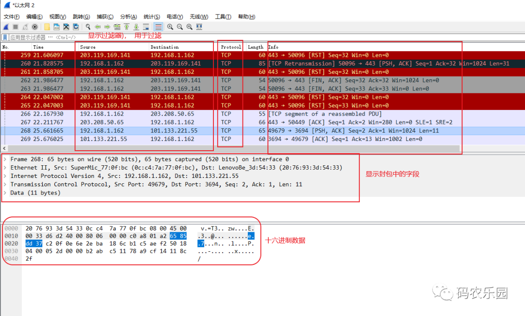 Wireshark抓取Android数据包