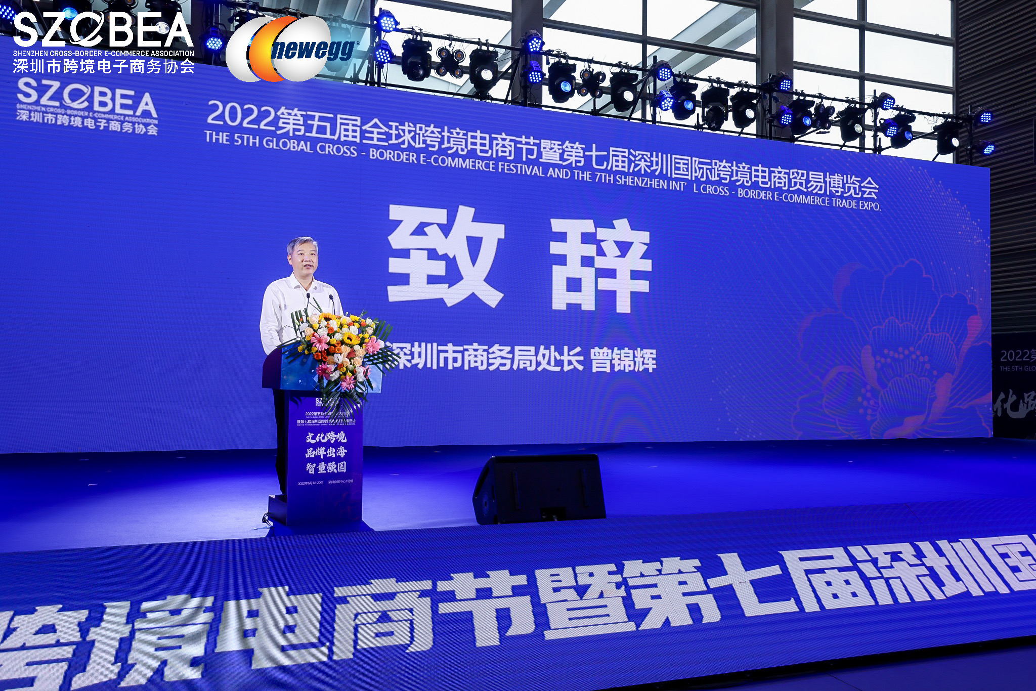 “2022第五届全球跨境电商节”在深开幕
