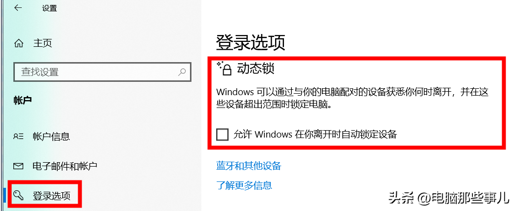 离座自动锁屏，电脑这样设置高级感拉满！