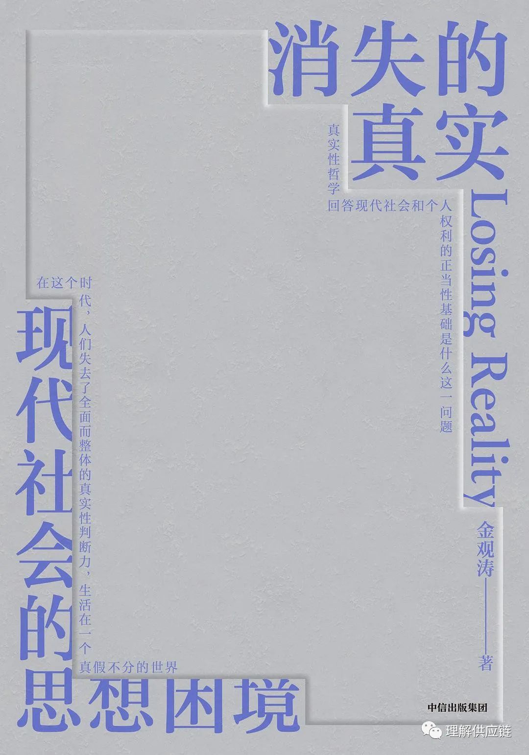 论管理学五大命题背后的整体结构