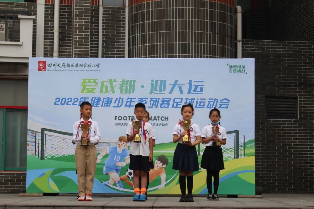 天府新区华阳实验小学在升旗仪式上隆重举行足球运动会颁奖典礼