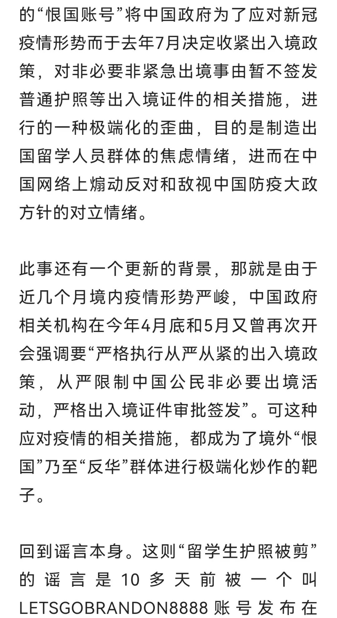 “停办护照”、“绿卡剪角”，告诉你这谣言是怎么来的