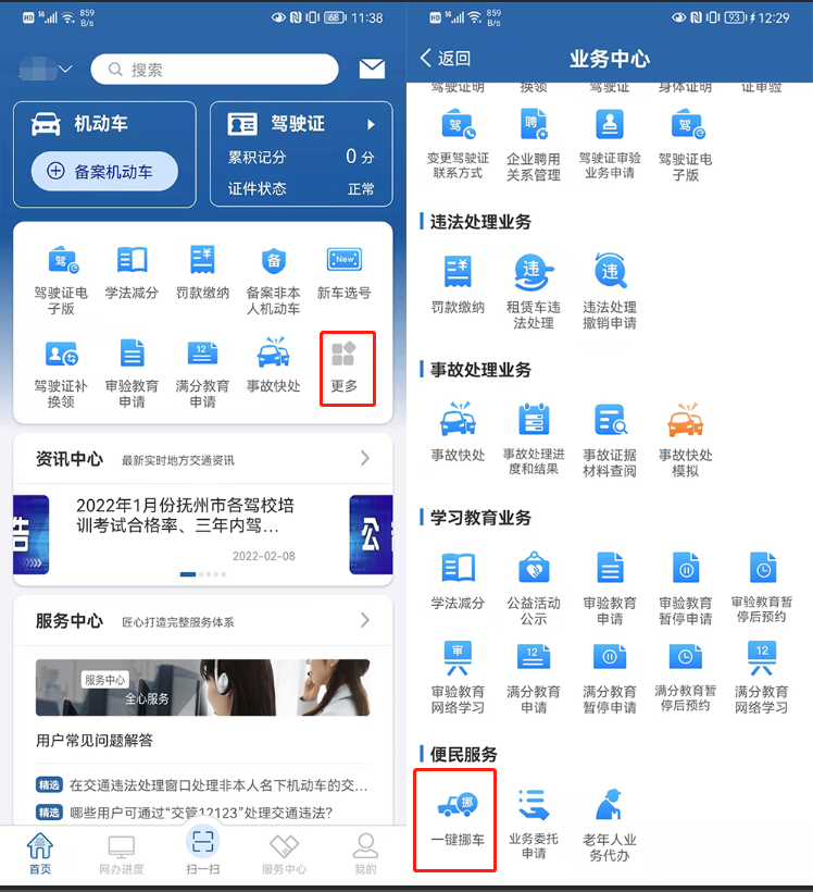 “交管12123”APP的5大实用功能，只要动动手指就能把事办好