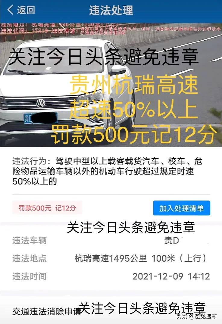 在贵州铜仁市杭瑞高速1495公里100米超速50%以上罚款500元记12分