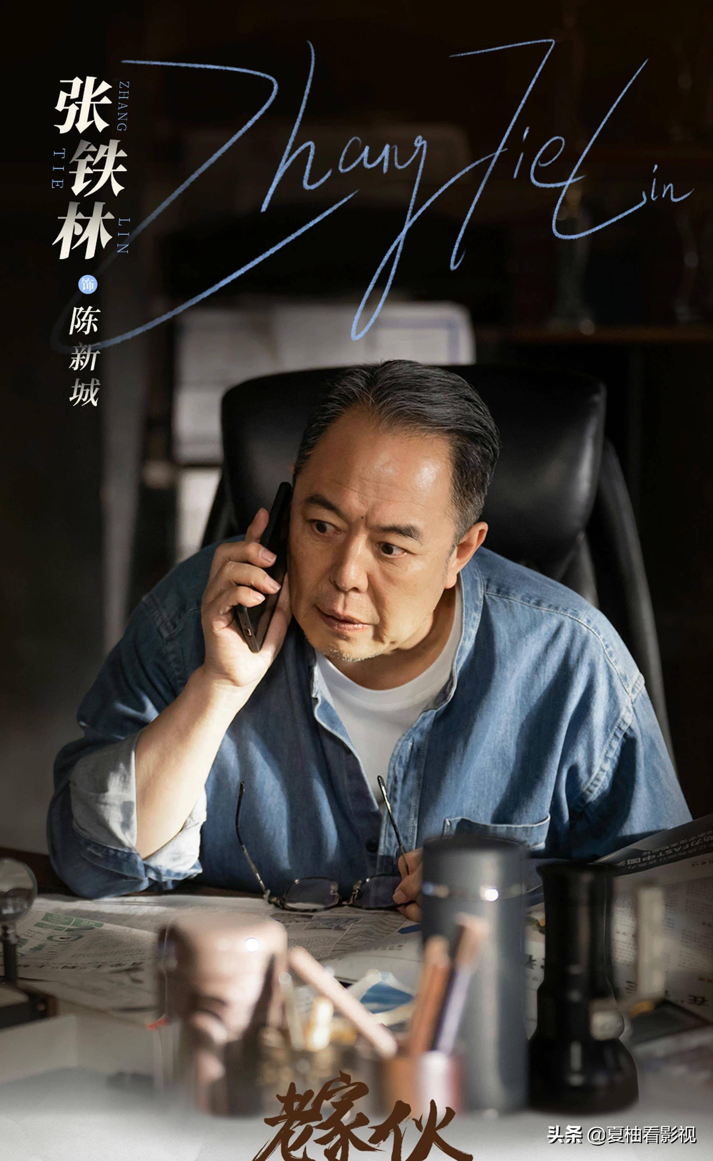 电视剧《老家伙》杀青，张铁林王刚张国立再次合体，令人很是期待