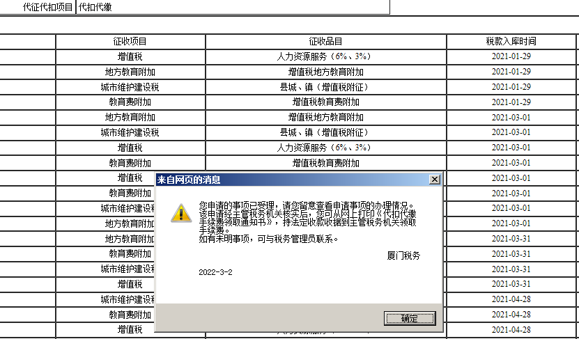 【办理提醒】三代手续费申请3月30日截止，请及时申请~