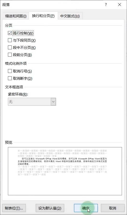 Word段落调整技巧四个小妙招 规范文档文书段落四大技巧